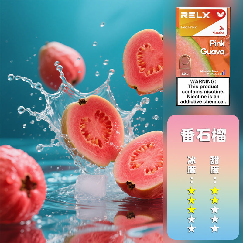 RELX 悅刻 六代煙彈(一盒3顆）h2y2
