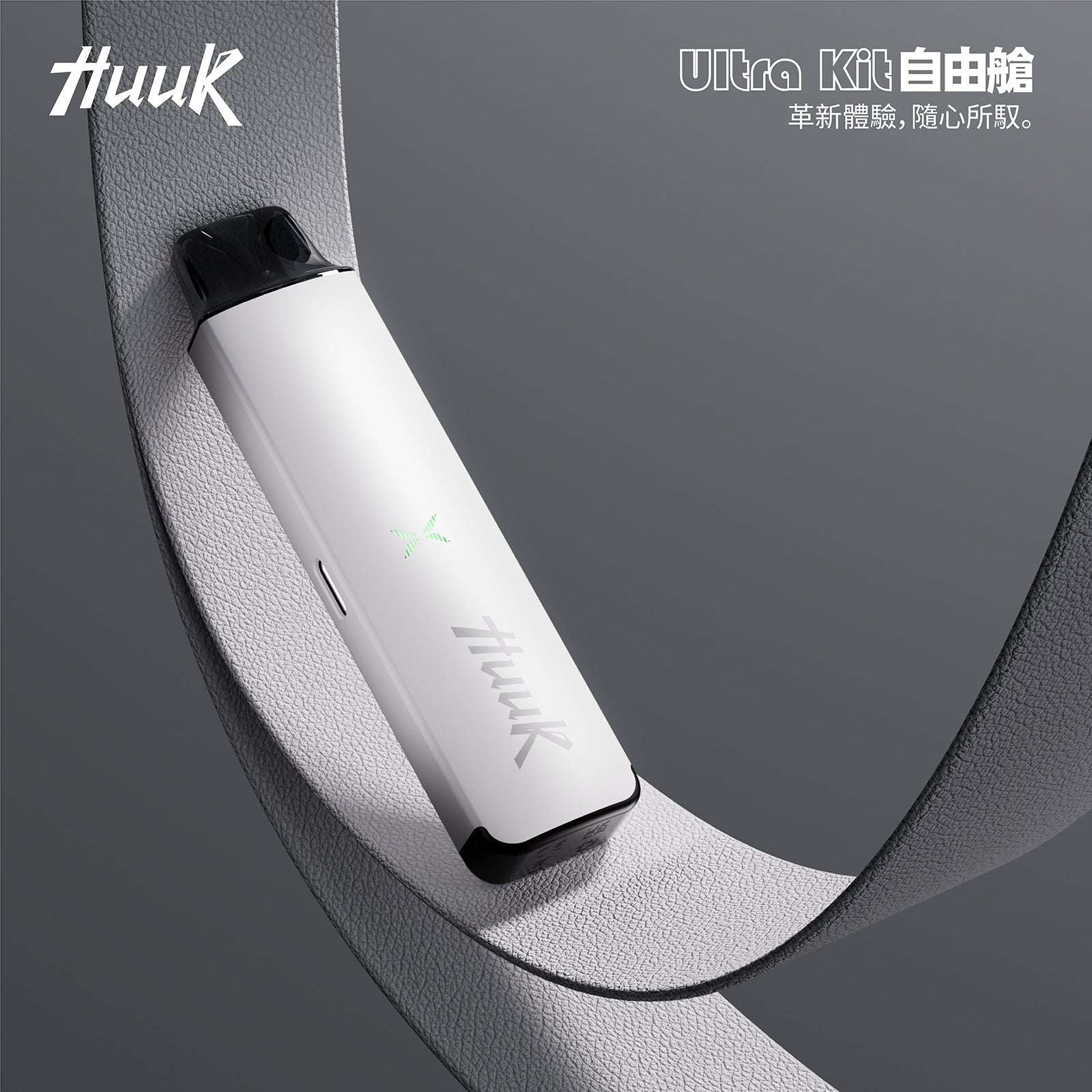 魅嗨 HUUK 虎克 套装（1杆+1颗0.6阻值彈）注油式