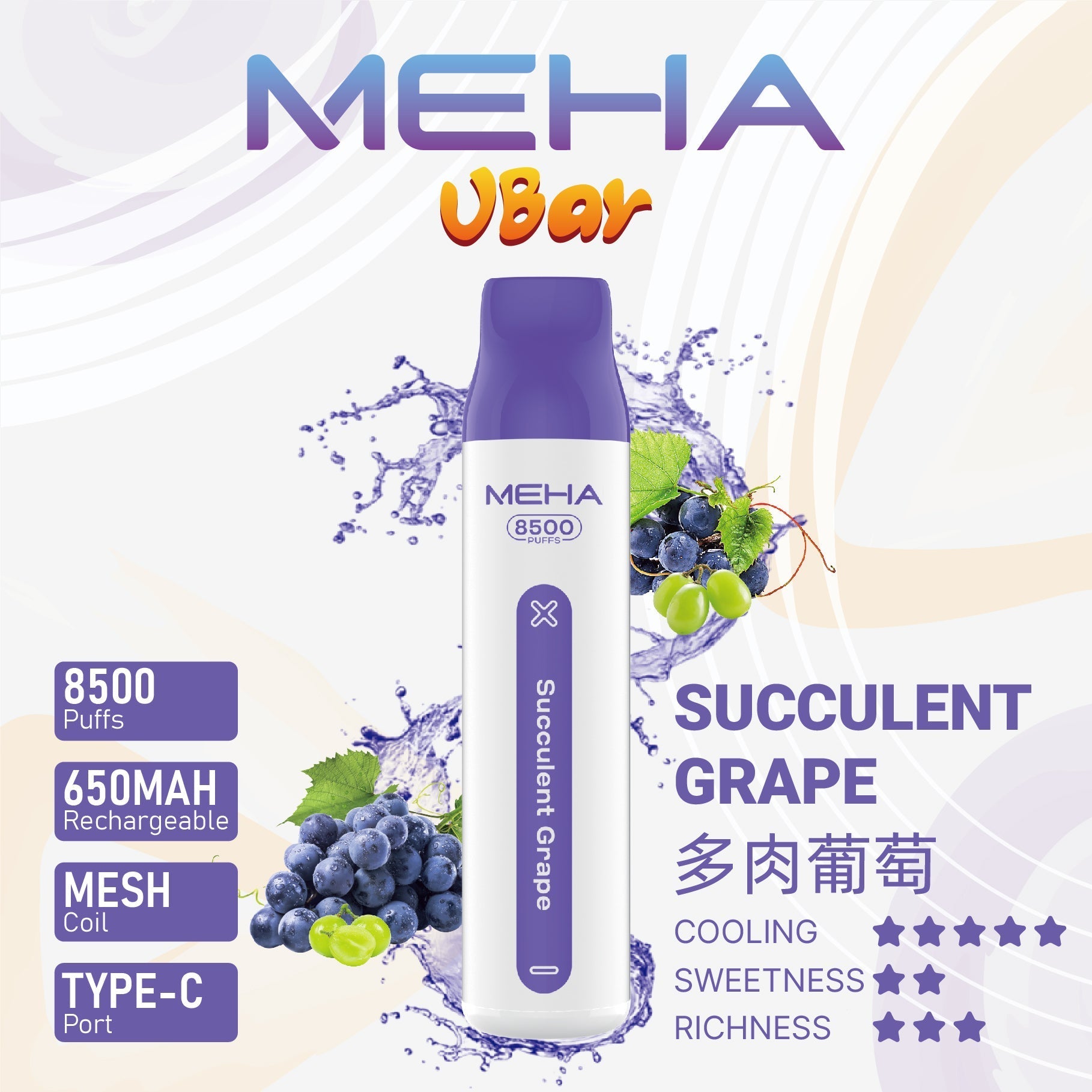 MEHA 8500口 VBar小白條