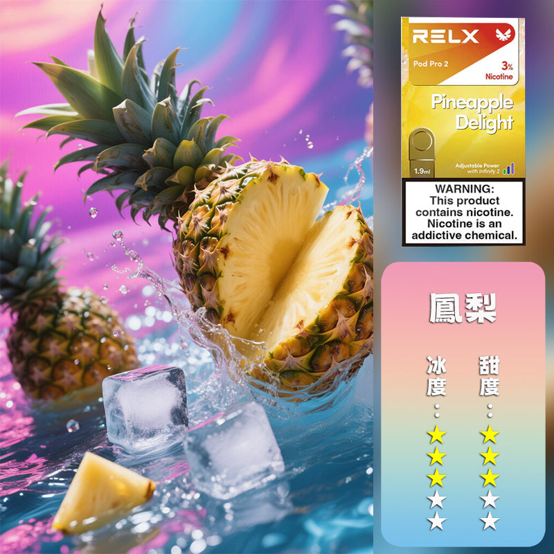 RELX 悅刻 六代煙彈(一盒3顆）h2y2