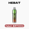 Hebat喜貝拋棄式一次性7000口
