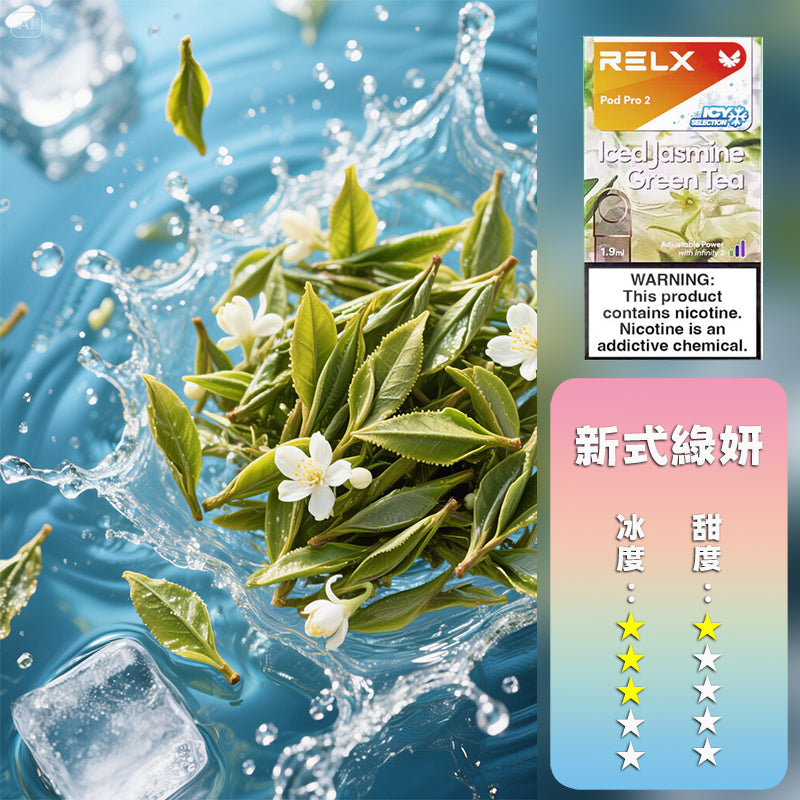 RELX 悅刻 六代煙彈(一盒3顆）h2y2