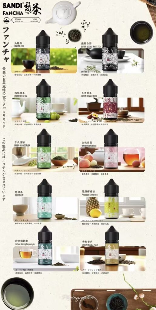 【10種口味】日本進口 SANDI FANCHA梵茶煙油 30ml/35mg