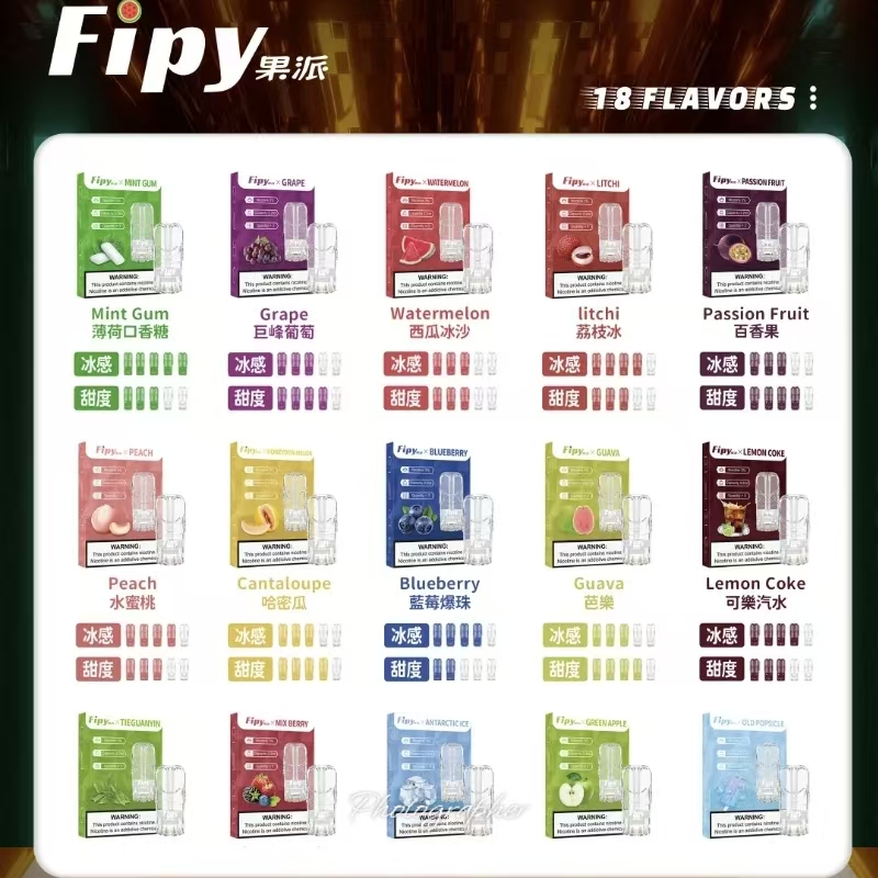 【18種口味】FIPY果派電子煙煙彈買3盒送一盒多種口味選擇一代霧化彈-適用一代主機