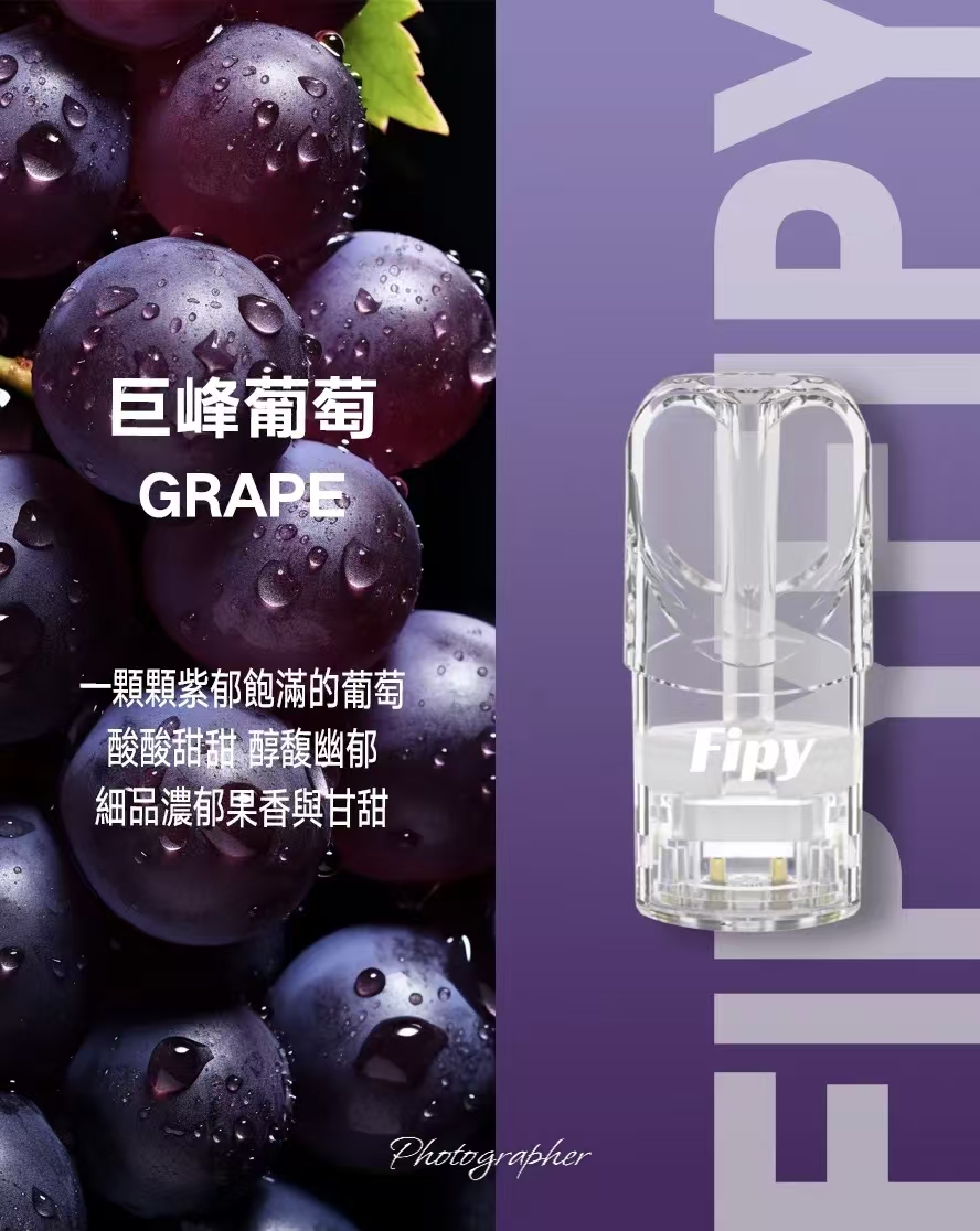 【18種口味】FIPY果派電子煙煙彈買3盒送一盒多種口味選擇一代霧化彈-適用一代主機:圖片 5