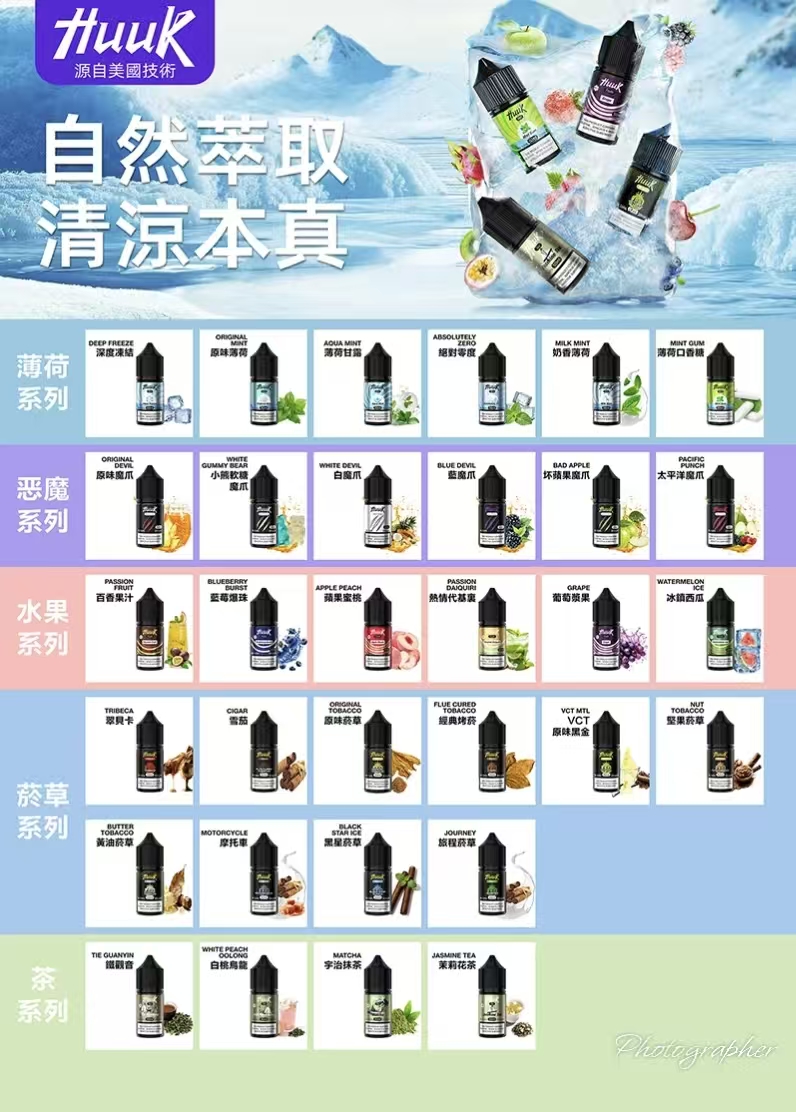 【30種口味】魅嗨煙油 MEHA HUUK 虎克電子菸油系列:圖片 2