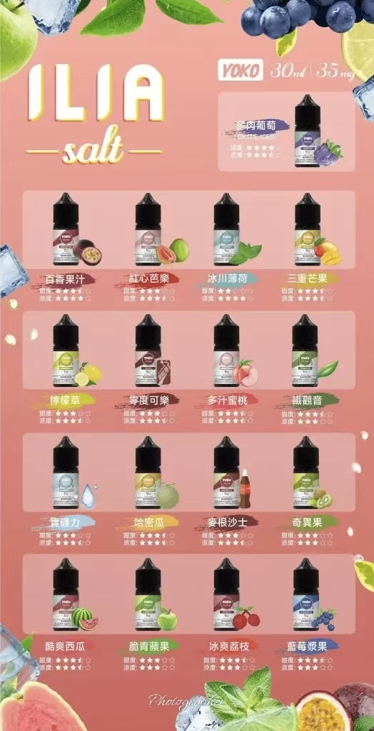 ILIA哩啞糖果果汁主機小煙油3.5%30ml